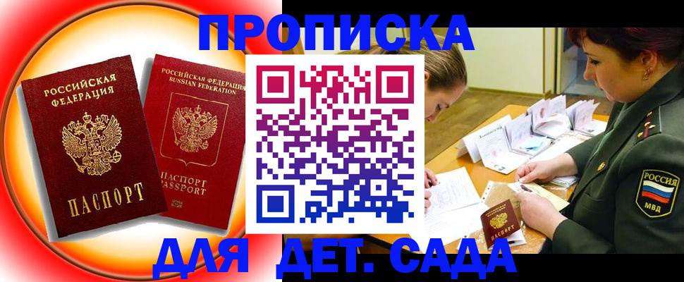 регистрация для дет. сада в Полярных Зорях