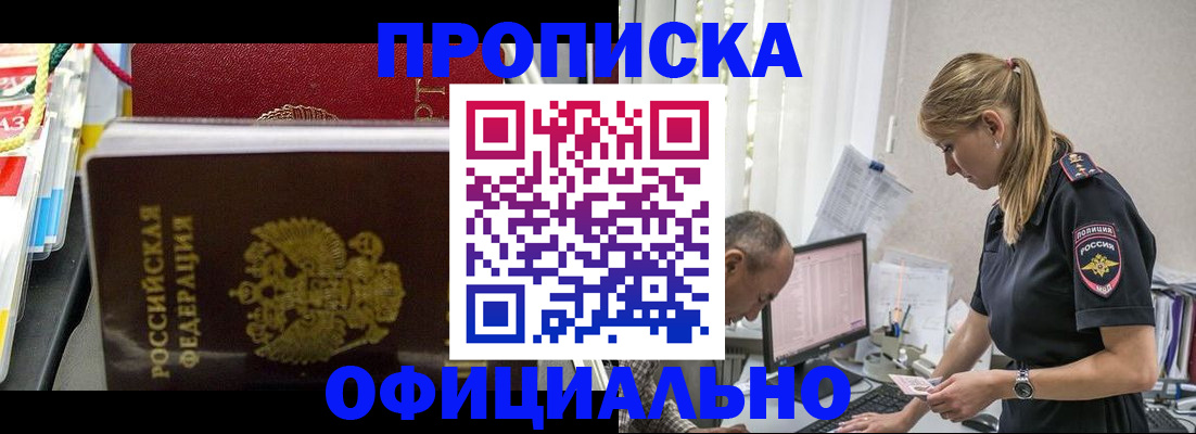 купить прописку в Полярных Зорях
