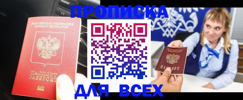прописка штамп в Полярных Зорях