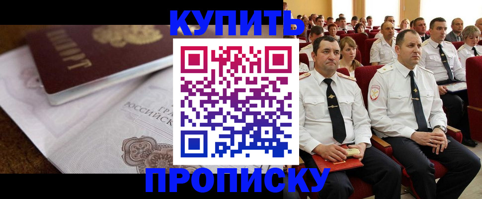 прописка в Полярных Зорях