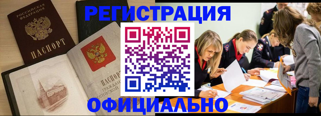 прописка иностранных граждан в Полярных Зорях
