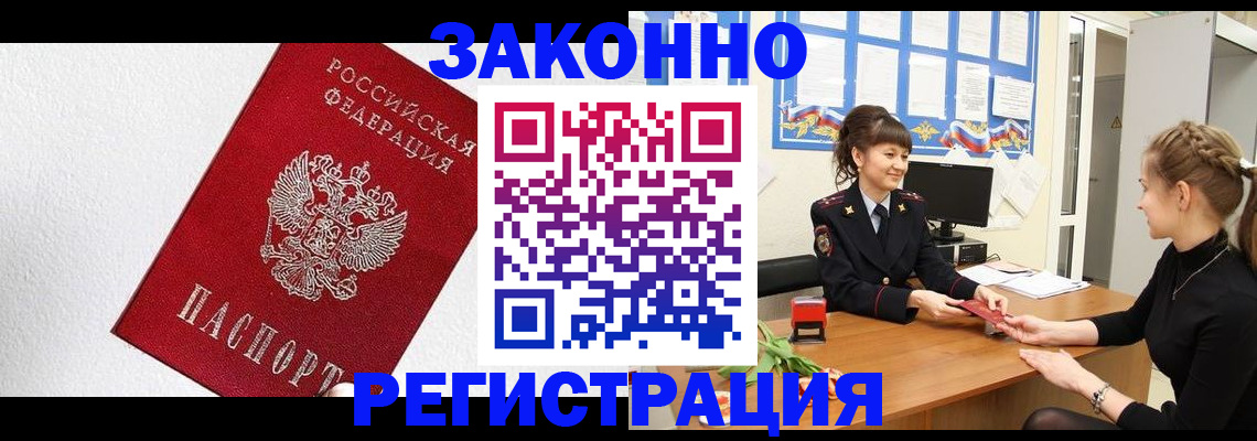 временная регистрация поиск в Полярных Зорях