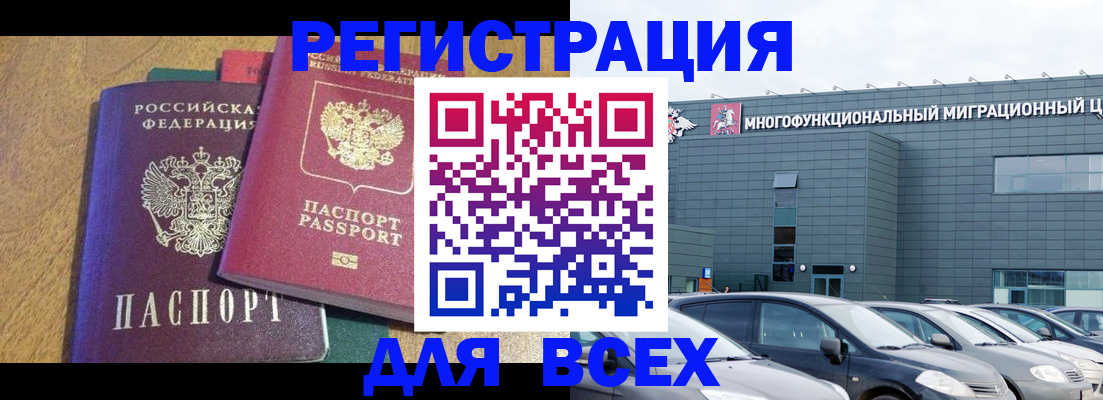 прописка законно в Полярных Зорях